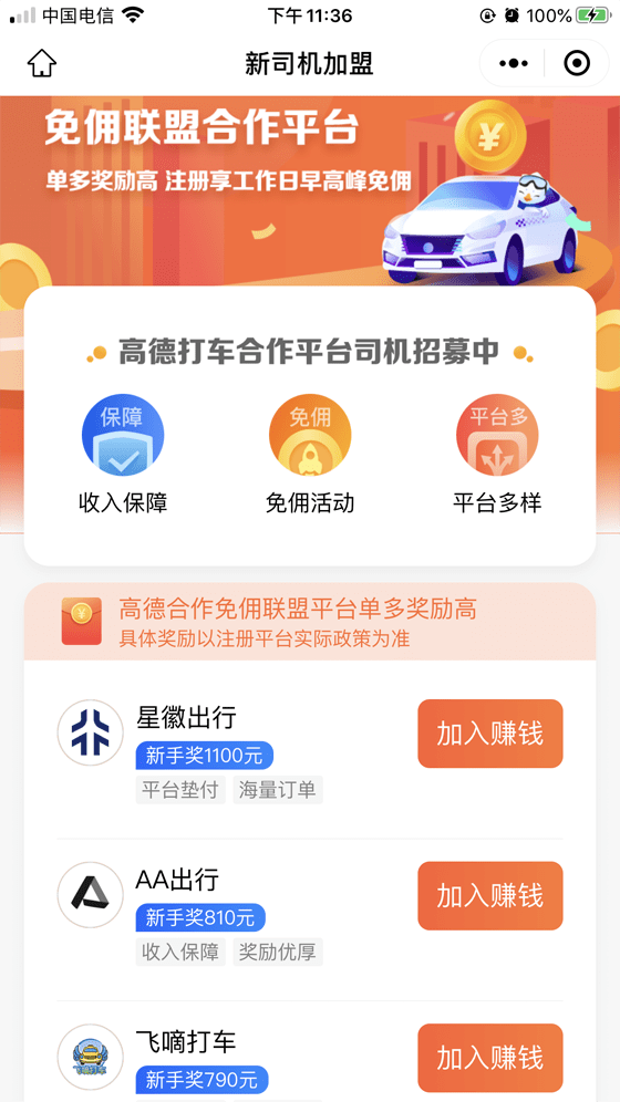 怎么注册皇冠信用网_高德网约车司机怎么样怎么注册皇冠信用网？高德网约车车主注册