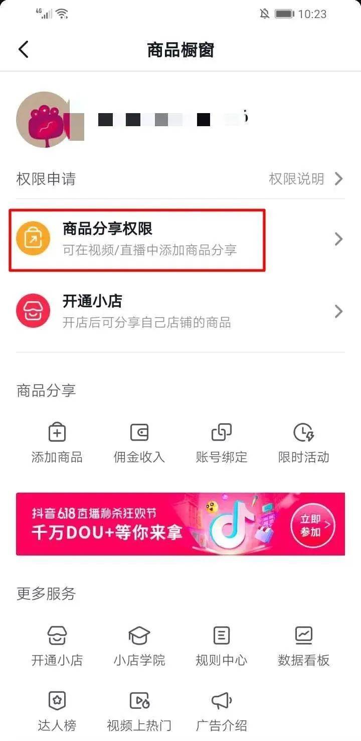 皇冠信用网在哪里开通_杭州珍瓒文化传媒/抖音最新开通商品橱窗规则及流程皇冠信用网在哪里开通！