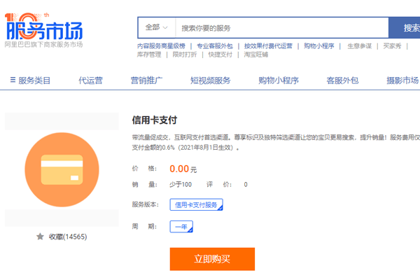 怎么开通皇冠信用开户_淘宝店铺怎么开通信用卡支付怎么开通皇冠信用开户？