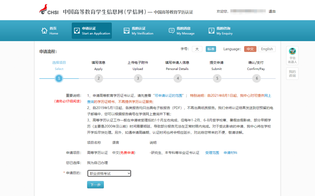 皇冠信用网在线申请_如何申请学历学位在线验证/认证报告皇冠信用网在线申请？