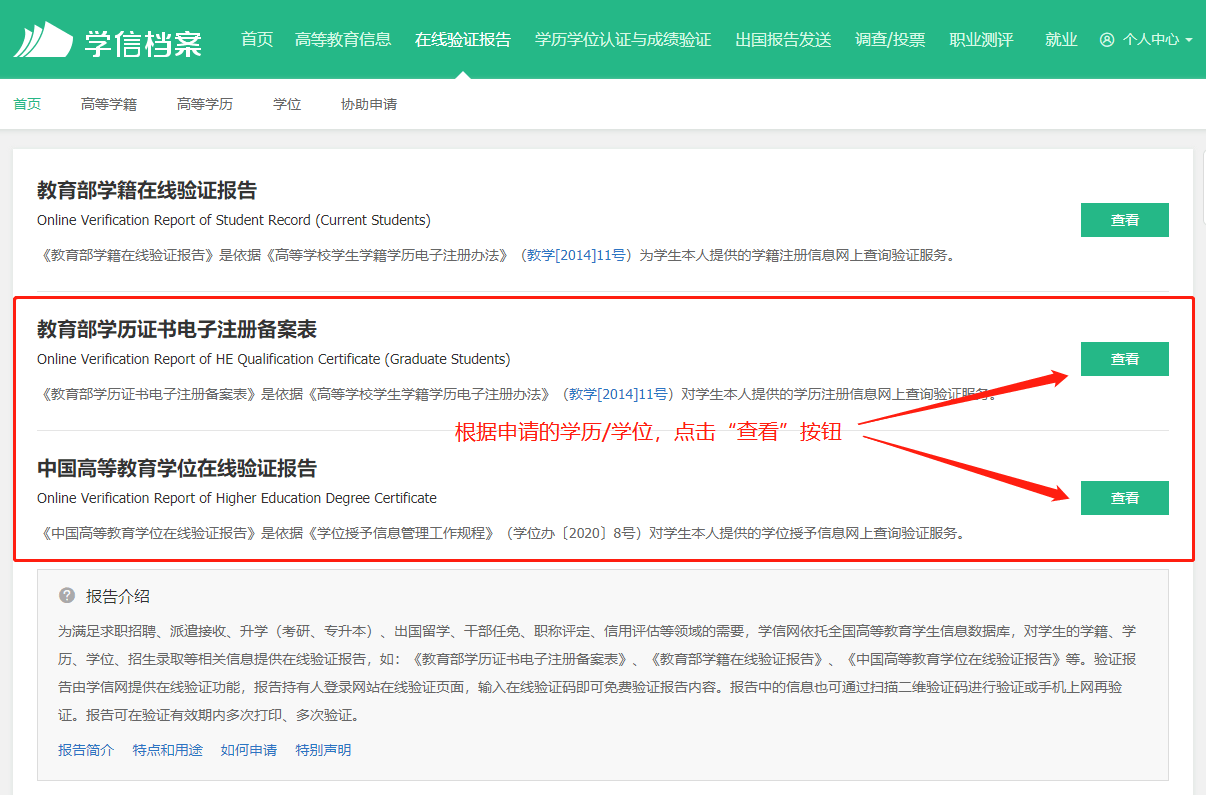 皇冠信用网在线申请_北京点趣教育科技有限公司:如何申请学历学位在线验证/认证报告皇冠信用网在线申请？