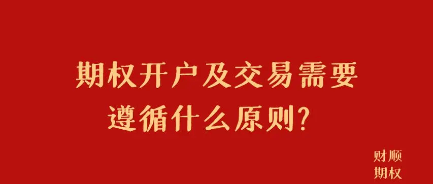 皇冠信用网平台开户_什么是期权分仓平台开户皇冠信用网平台开户？期权开户条件及流程（建议收藏）