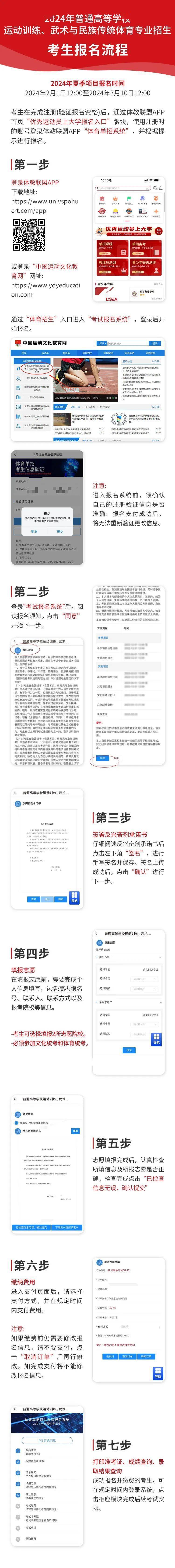 皇冠体育注册_【高考】体育单招注册、报名时间