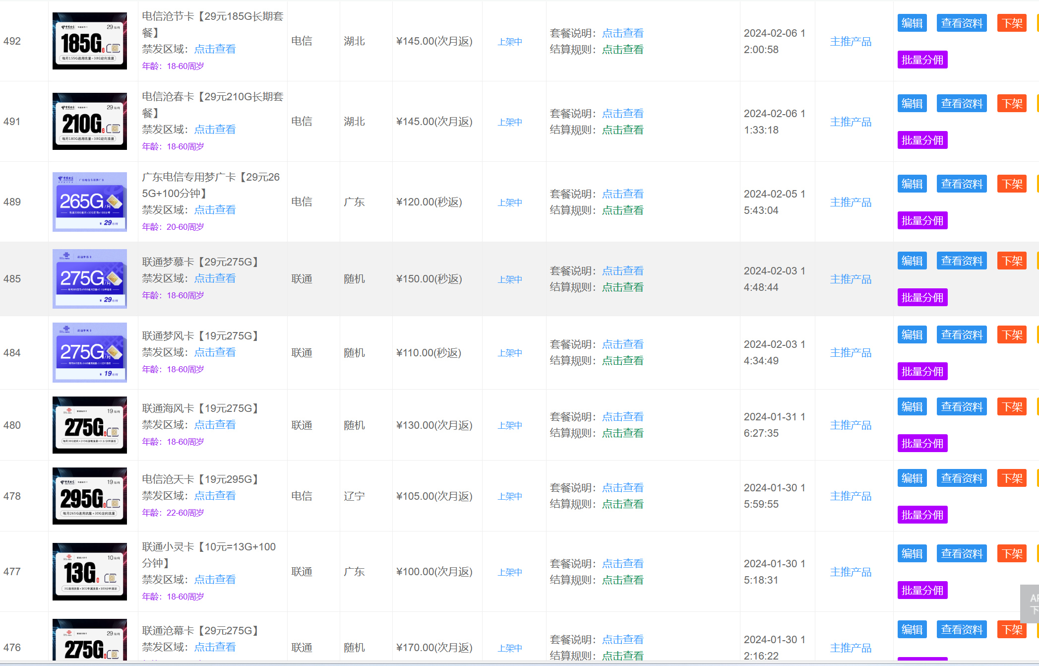 皇冠信用网登3代理注册_172号卡分销系统3月份最新一级代理佣金图展示及注册渠道