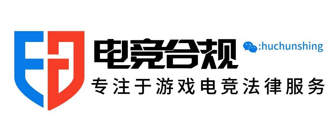 电竞足球代理_电竞合规 | 胡俊成律师代理VTG电竞俱乐部转让合同纠纷胜诉