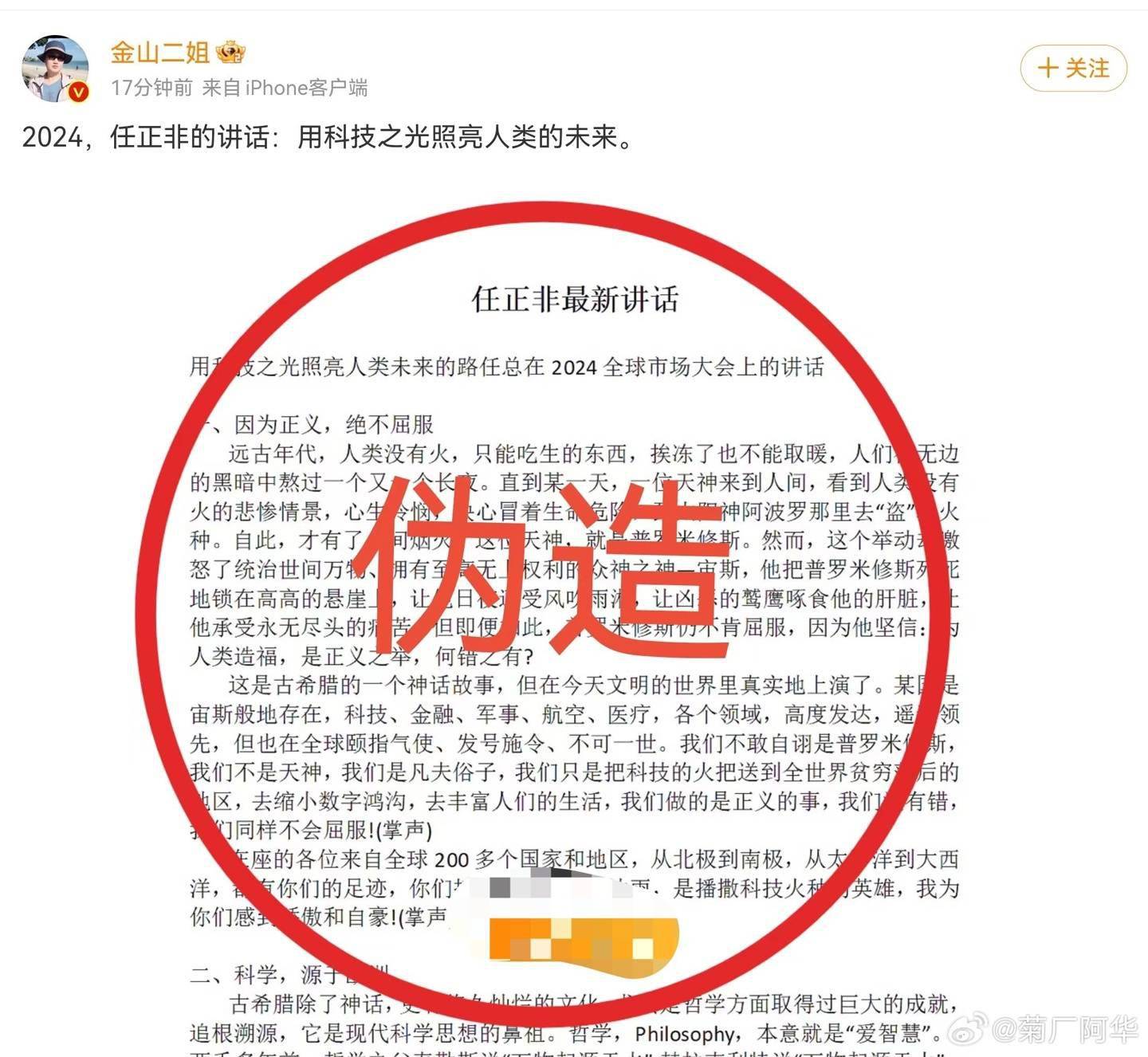 皇冠信用网正网_华为辟谣：网传“任正非最新讲话”内容纯属子虚乌有