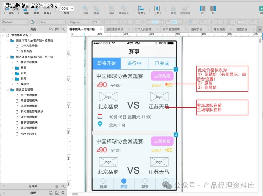 皇冠体育app_体育赛事APP产品Axure RP原型.rp