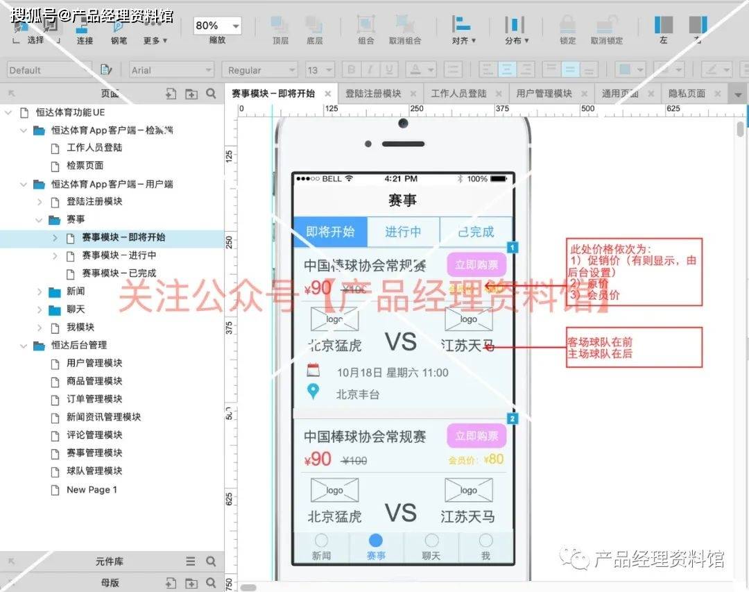 皇冠体育app_【F0009】体育APP+网站产品文档资料包