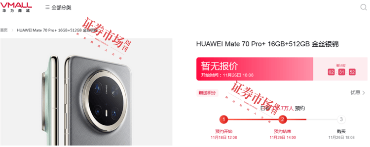 皇冠信用网出租_335.7万预约Mate 70皇冠信用网出租，华为产业链业绩有望受益