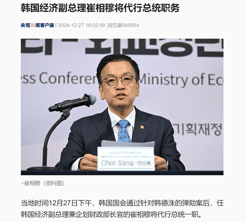 皇冠足球注册_上任仅2周皇冠足球注册，韩国代总统被国会弹劾！执政党党首：无效！韩国检方：尹锡悦曾表示将再次发布戒严令