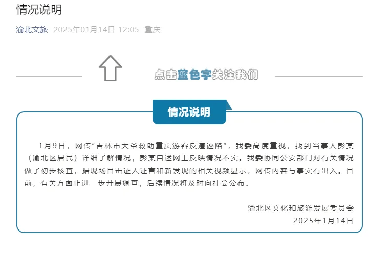 皇冠信用平台_不实皇冠信用平台！细节公布；重庆警方再通报“吉林大爷救助游客反遭诬陷”