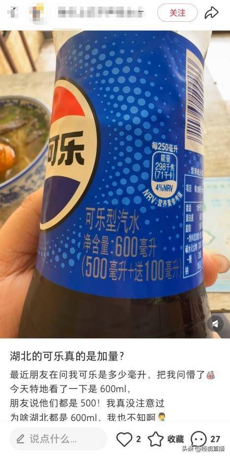 皇冠信用庄家
_湖北3.5元一瓶的可乐竟然是600ml皇冠信用庄家
，网友：原来可乐也有南北差异！百事可乐销售回应