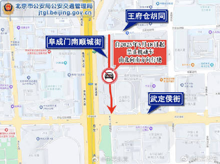 皇冠登1登2登3出租_北京交警 ：关于对西城区金融街地区部分道路采取交通管理措施的通告