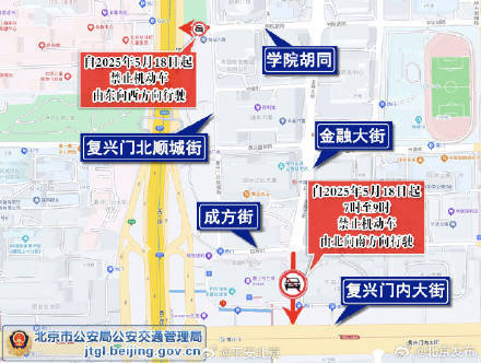 皇冠登1登2登3出租_北京交警 ：关于对西城区金融街地区部分道路采取交通管理措施的通告