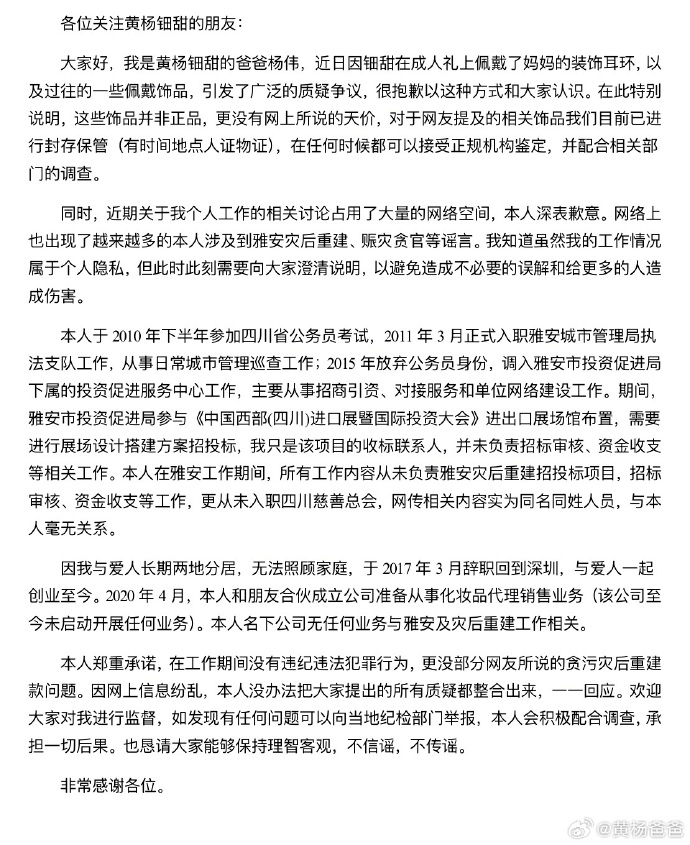 皇冠信用網代理登3
_黄杨钿甜“高价耳环”事件最新进展皇冠信用網代理登3
，四川慈善总会回应：办公室主任和其父不是同一人，系同名同姓