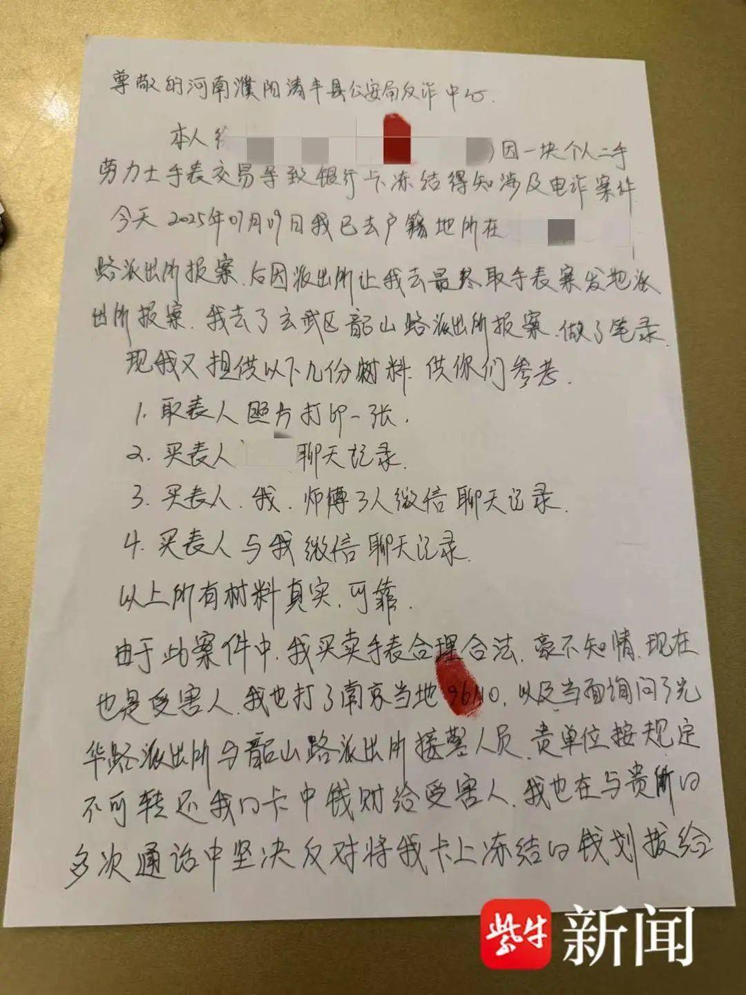 信用网怎么开户_南京女子卖劳力士手表收到32万元信用网怎么开户，次日多张银行卡被冻结！警方：涉及电诈，由受害人直接汇款