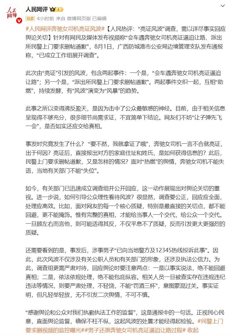 皇冠信用网押金多少_人民网评“亮证”风波：当地调查工作不全面皇冠信用网押金多少，舆论想听的是“她是谁”而非“她不是谁”
