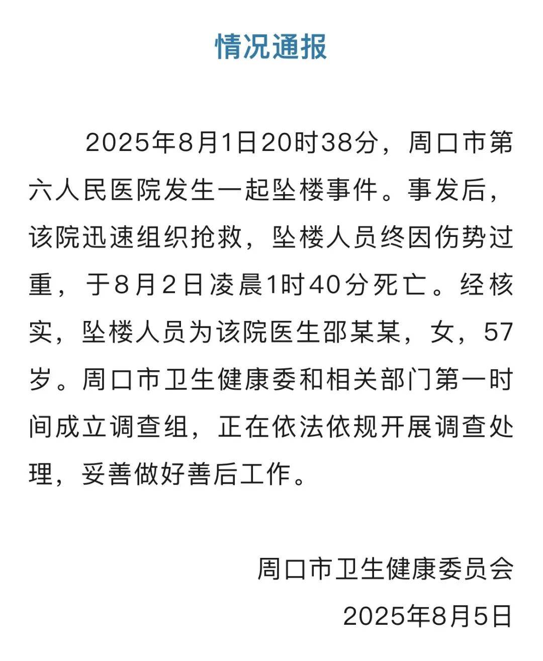 皇冠体育App下载_河南坠楼妇产科主任邵某某遗书曝光