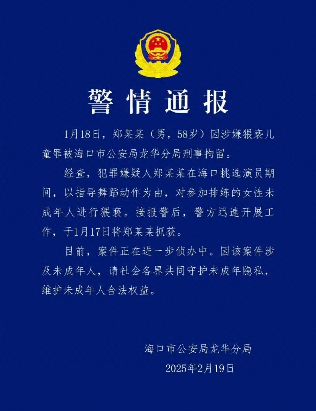 皇冠信用網会员_导演郑某峰涉嫌猥亵儿童已被批捕皇冠信用網会员，此前多位演员自曝曾被他侵害