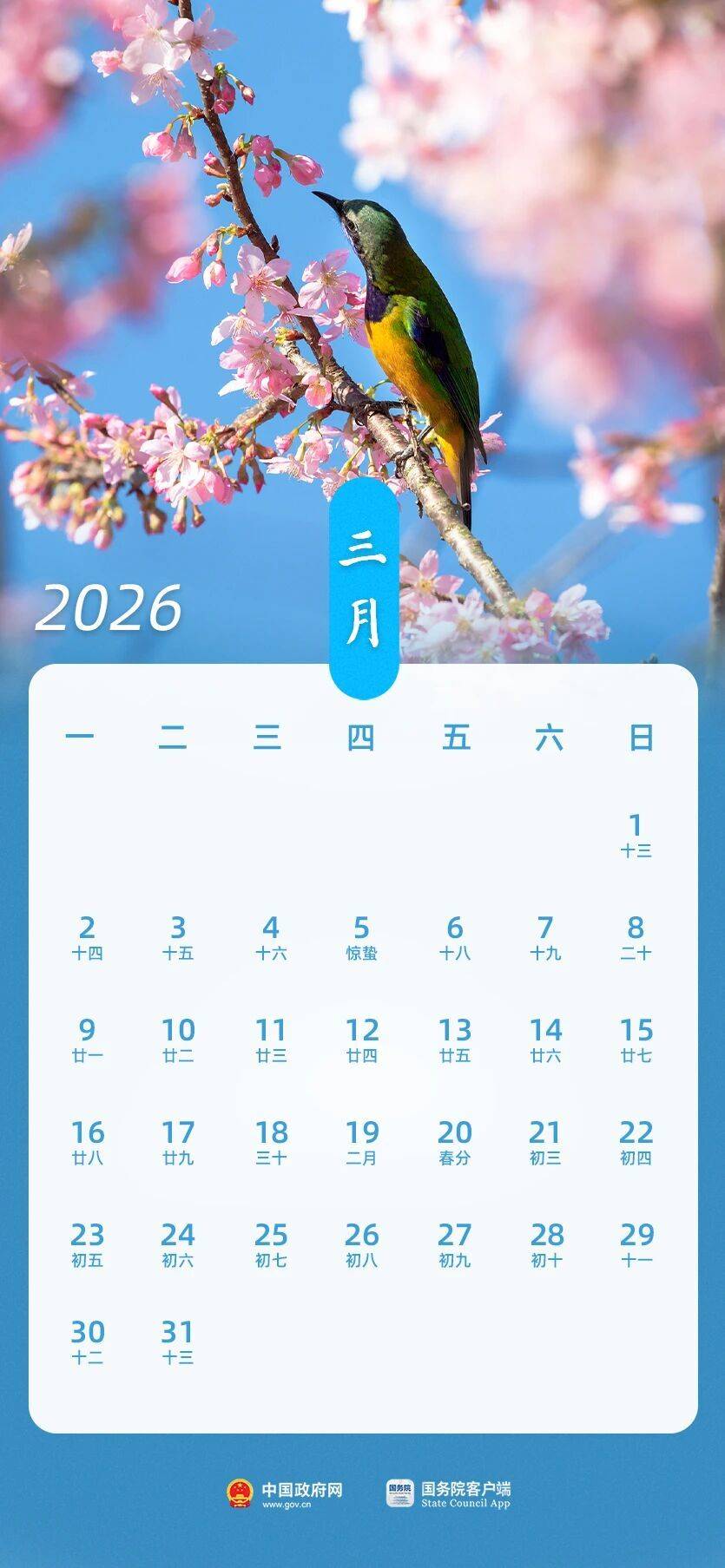 皇冠信用网站_春节假期共9天 2026年放假安排来了皇冠信用网站！