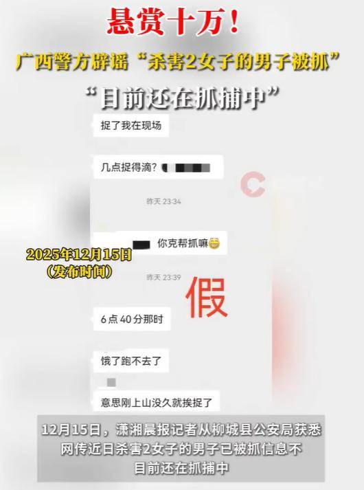 皇冠信用_广西柳城警方：杀害2女子的男子被抓为不实消息